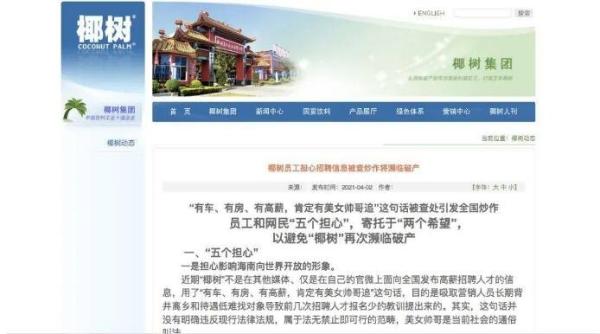 椰树被调查后发文称广告没违法：担心引发炒作“被搞垮”又濒临破产