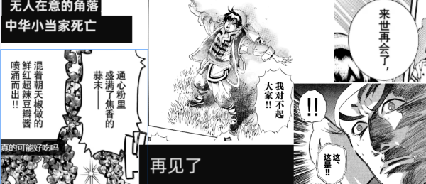 诚利和  《中华小当家》特级厨师主角，因为在饺子里塞空心粉被处死了